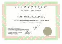 Часовских Анна Павловна