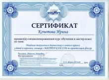 Кочетова Ирина Сергеевна