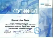 Кочетова Ирина Сергеевна