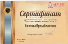 Кочетова Ирина Сергеевна