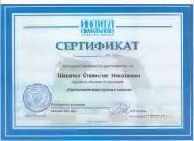 Шарапов Станислав Николаевич