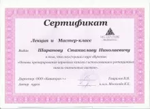 Шарапов Станислав Николаевич