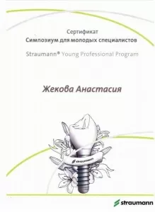 Жекова Анастасия Ангеловна