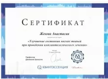 Жекова Анастасия Ангеловна