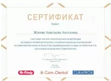 Жекова Анастасия Ангеловна