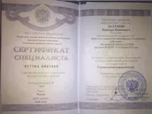 Даллакян Навасард Ваникович