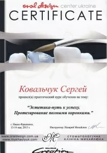 Ковальчук Сергей Павлович