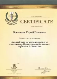 Ковальчук Сергей Павлович