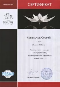 Ковальчук Сергей Павлович