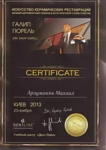 Арзуманян Михаил Геворкович