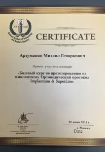 Арзуманян Михаил Геворкович