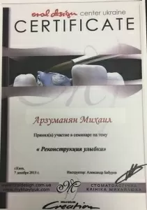 Арзуманян Михаил Геворкович