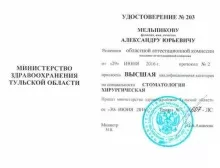 Мельников Александр Юрьевич