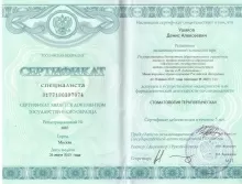 Ушаков Денис Алексеевич