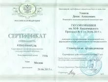 Ушаков Денис Алексеевич