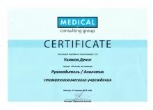 Ушаков Денис Алексеевич