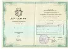 Липчанская Екатерина Владимировна