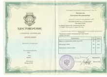 Липчанская Екатерина Владимировна