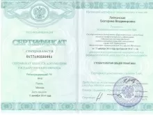 Липчанская Екатерина Владимировна