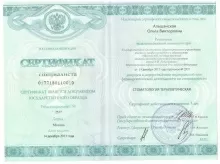 Альшанская Ольга Викторовна