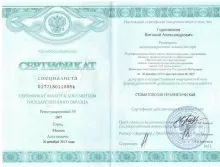 Гориченков Виталий Александрович