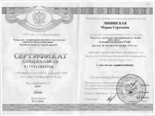 Ливинская Мария Сергеевна