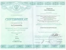 Тягульская Ольга Николаевна