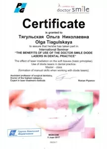 Тягульская Ольга Николаевна