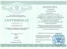 Тягульская Ольга Николаевна