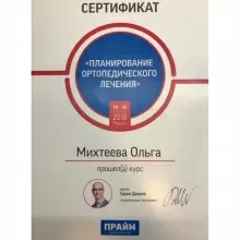 Михтеева Ольга Сабировна