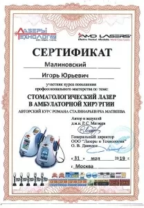 Малиновский Игорь Юрьевич