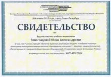 Виноградова Юлия Александровна