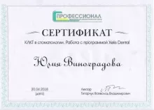 Виноградова Юлия Александровна