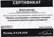 Виноградова Юлия Александровна