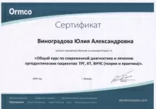 Виноградова Юлия Александровна