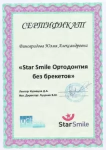 Виноградова Юлия Александровна