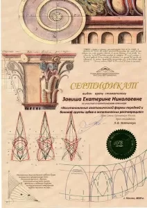 Завиша Екатерина Николаевна