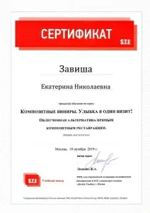 Завиша Екатерина Николаевна