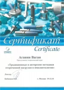 Аганян Ваган Александрович