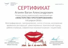 Аганян Ваган Александрович