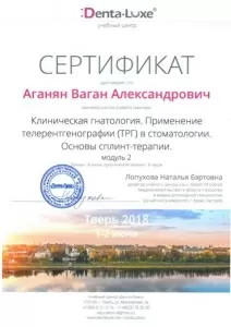 Аганян Ваган Александрович