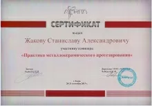 Жаков Станислав Александрович