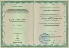 Сафалер Елизавета Ильинична