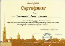 Зиньковская Елена Павловна