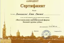 Зиньковская Елена Павловна