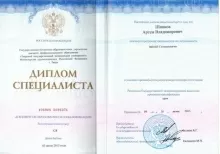 Шипков Артем Владимирович