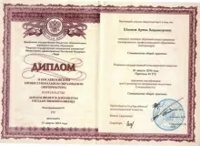 Шипков Артем Владимирович