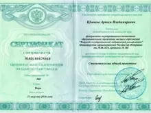 Шипков Артем Владимирович