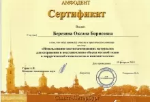 Березина Оксана Борисовна