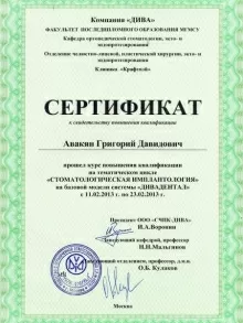 Авакян Григорий Давидович